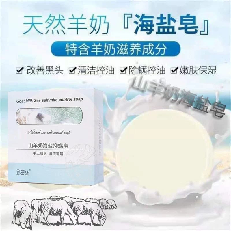 山羊奶手工精华香皂洗面奶香学生祛痘补水控油脸部除螨海盐皂奶皂