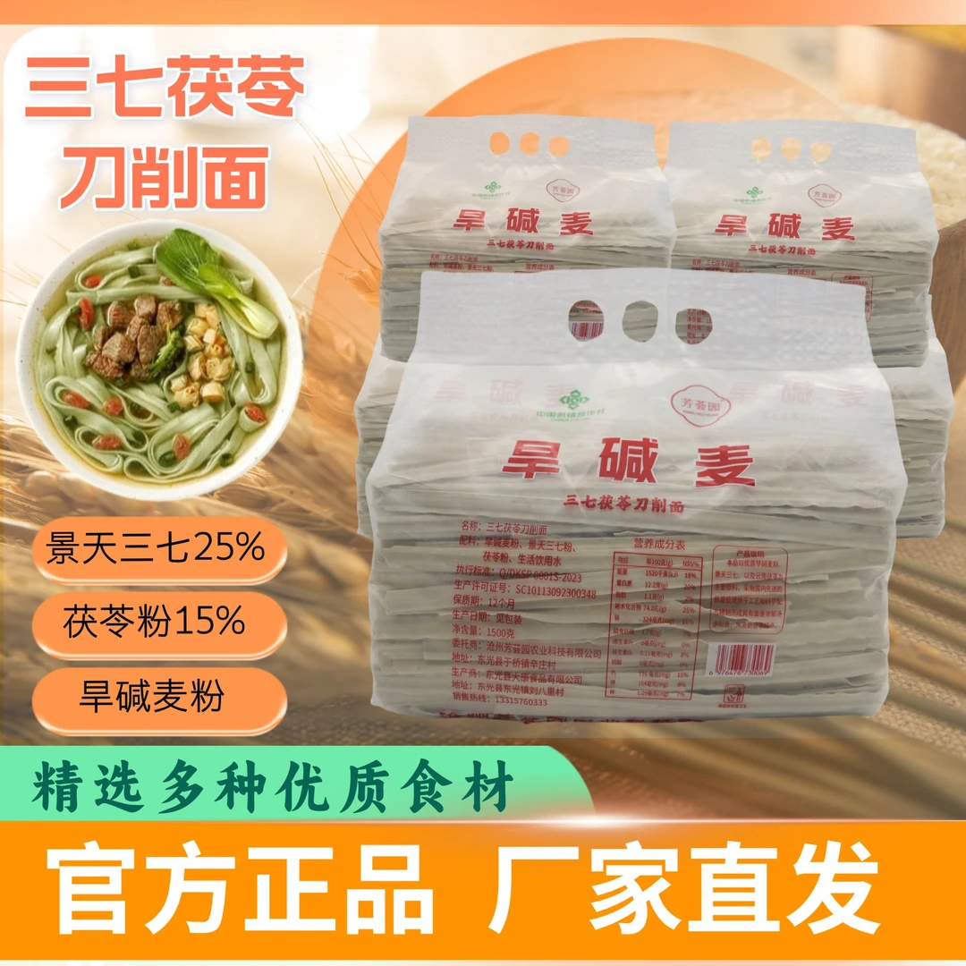 平卧菊三七茯苓刀削面优质旱碱麦粉劲道手工优选易消化地道自然