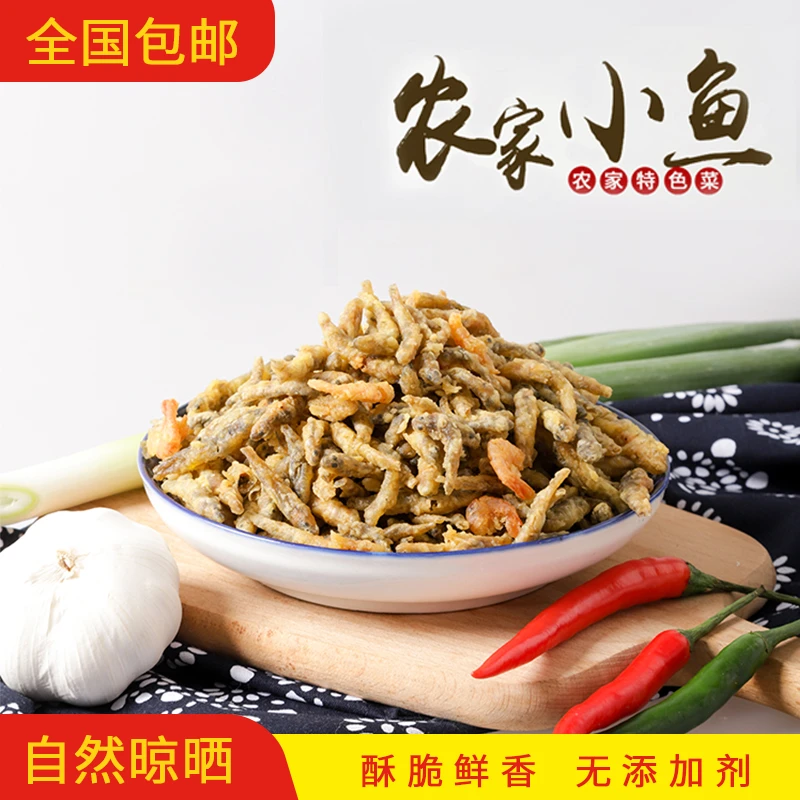 香酥油炸小黄鱼小虾小鱼干干鱼鱼仔农家自制淡水无盐无沙不苦包邮