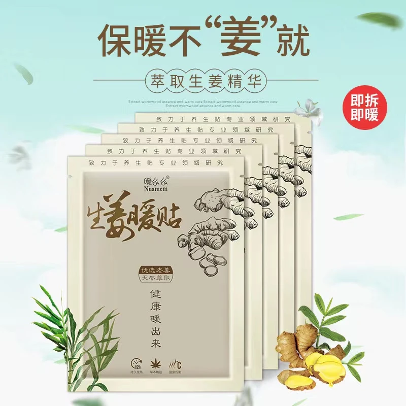 生姜暖贴暖宝宝女生用自发热大姨妈贴驱寒宫暖宫寒经期热贴暖身贴