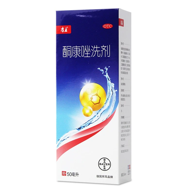 康王酮康唑洗剂2%*50ml脂溢性皮炎去屑止痒洗发膏洗发水