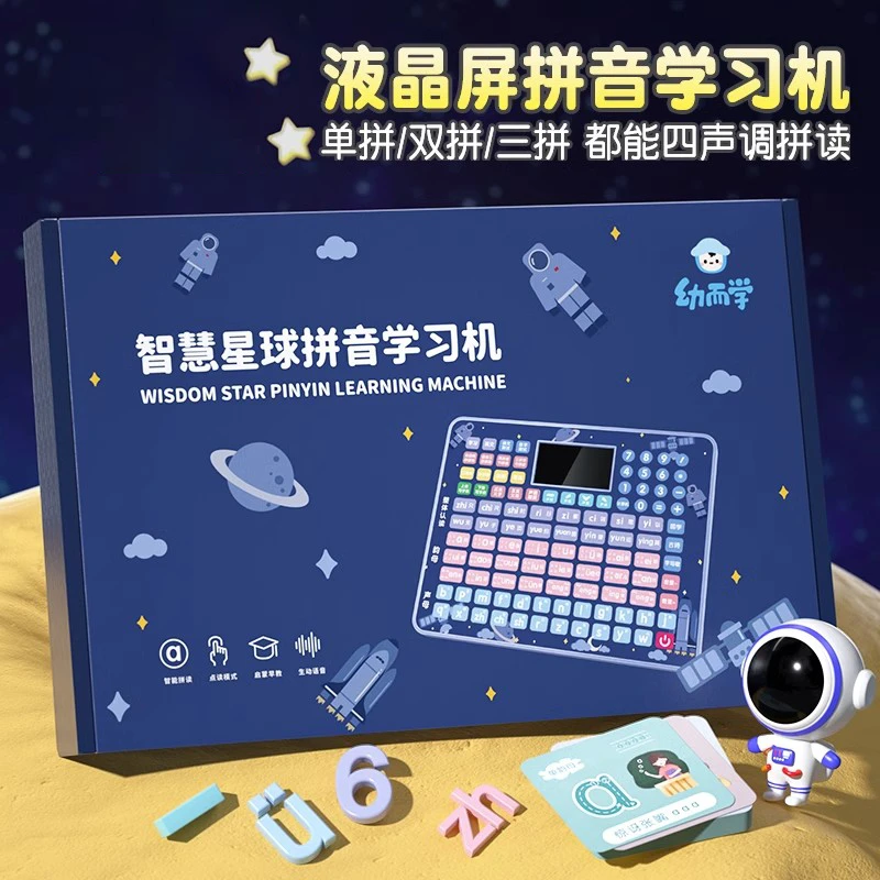 一年级拼音点读学习机神器拼读训练幼儿园有声早教学习机识字卡片