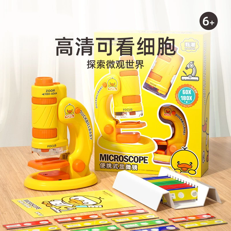 黄小鸭显微镜儿童科学手持便携stem实验套装玩具小学生生日礼物