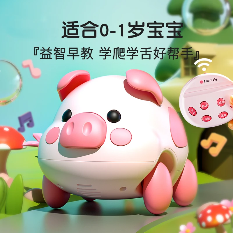 学爬萌萌猪益智早教遥控小猪0-3岁儿童学舌触摸互动音乐灯光玩具