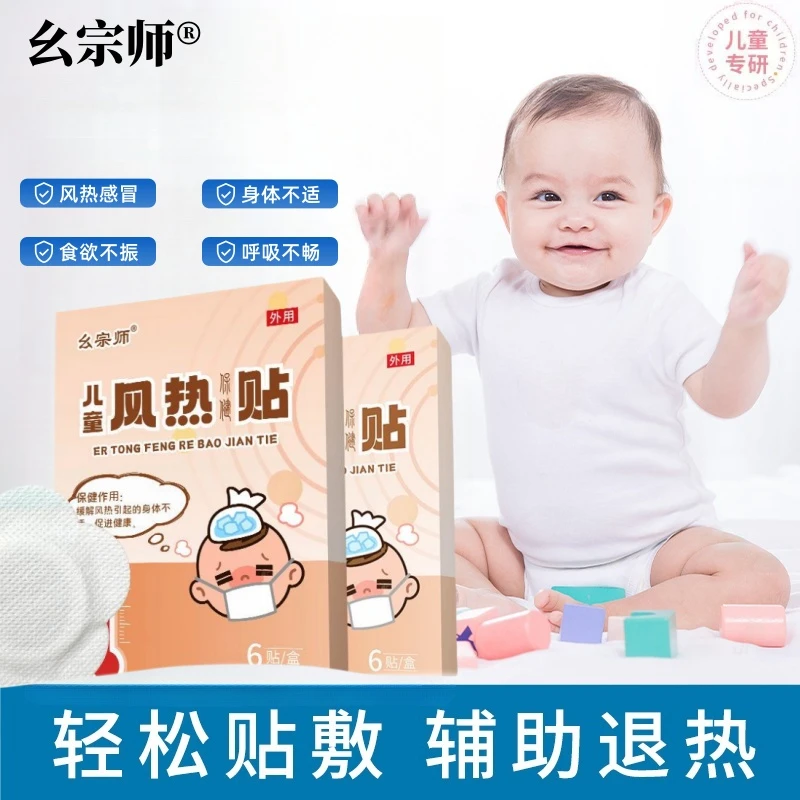 幺宗师儿童风热保健贴手工蜂蜜梅花型贴小儿热感黄涕风感热冒贴