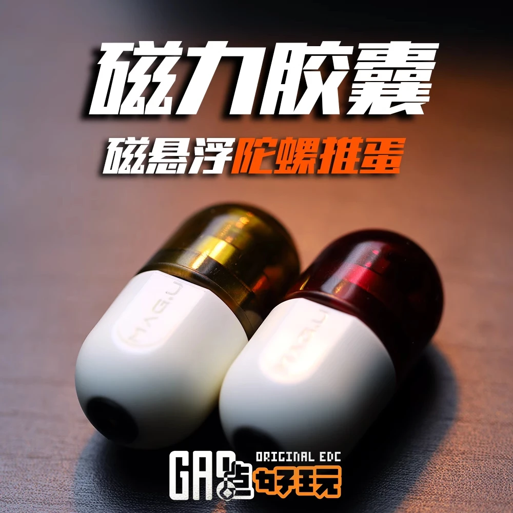 磁力胶囊潮流玩具edc磁悬浮指尖推蛋新手edc推牌办公室解压玩具
