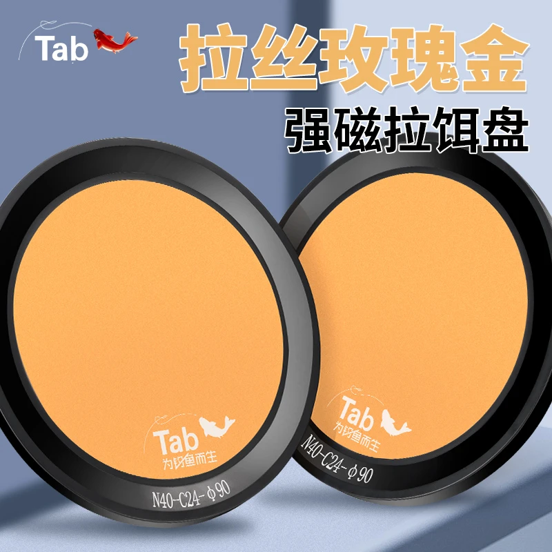 Tab全磁拉饵盘竞技强磁通用 钓鱼饵料盘立钩饵盘单层钓箱拉丝磁盘
