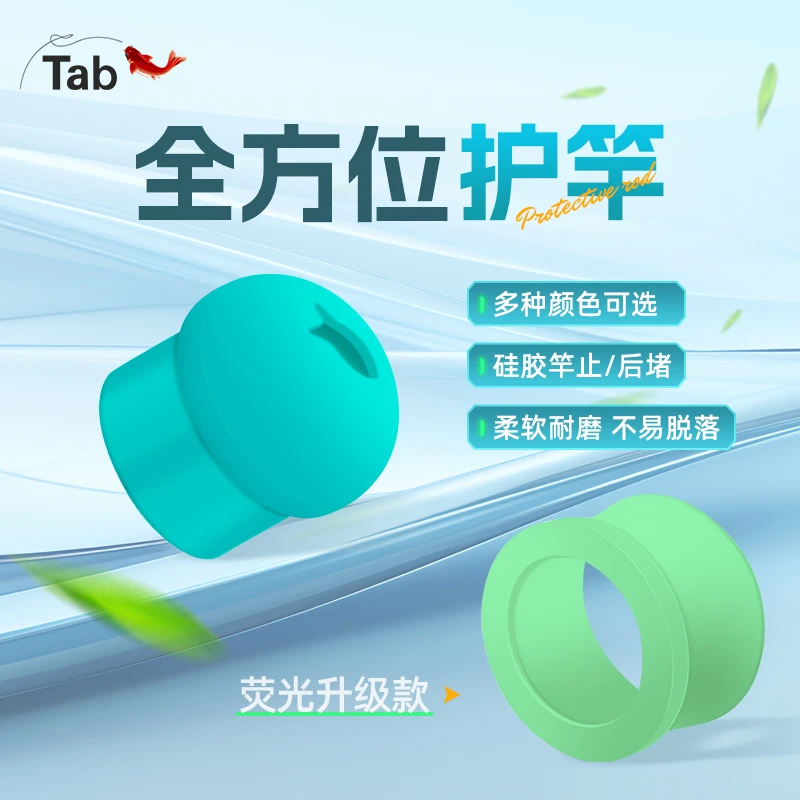 Tab竿止后堵头缠把带硅胶杆止固定圈鱼竿防滑挡圈止鱼杆塞后堵