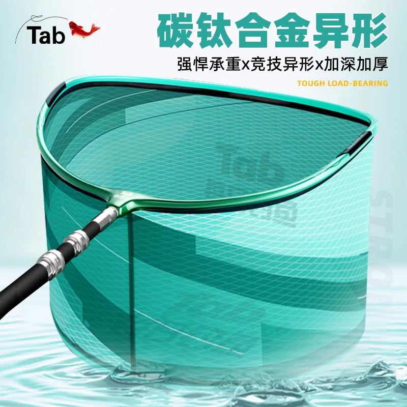 Tab防挂钩一体专用抄网头大物异形网头钓鱼抄网网兜防挂密网碳素