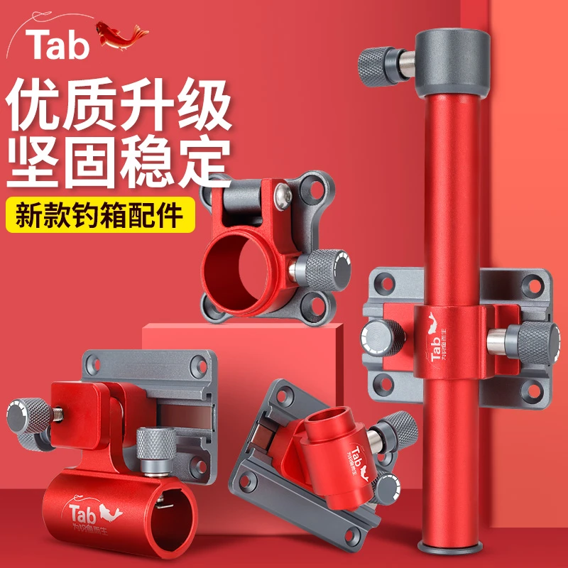 TabTab钓箱配件炮台架炮台座支架折叠伞架鱼护架通用钓鱼铝镁合金