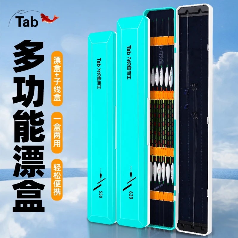 Tab子线盒漂盒二合一多功能钓鱼鱼漂收纳盒加长浮漂专用盒三合一