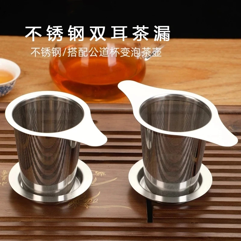 不锈钢双耳茶漏家用创意滤茶泡茶过滤器简约易清洗锥形茶叶分离器