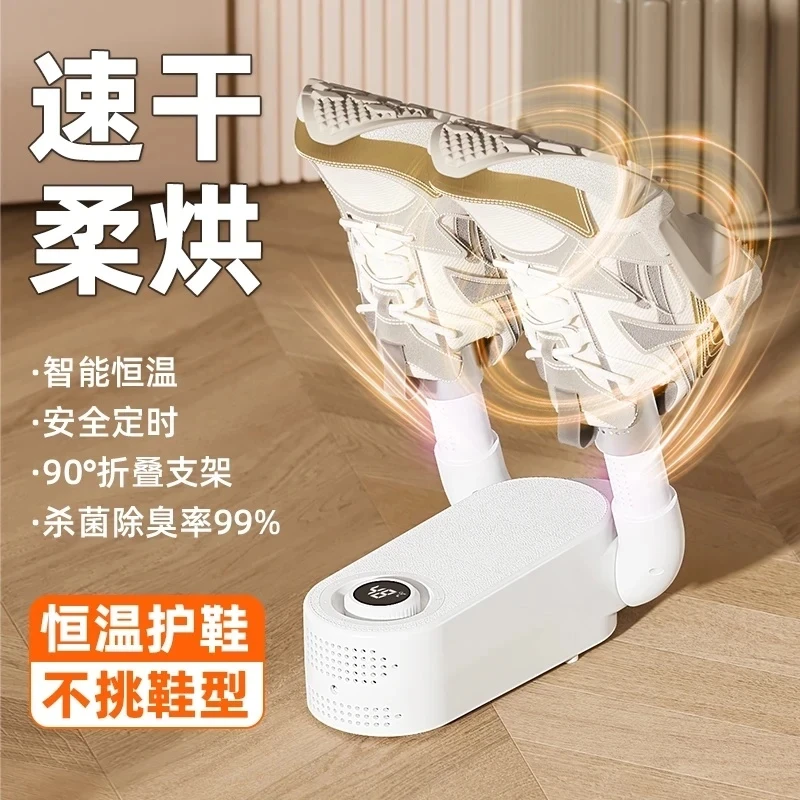 2024新款烘鞋器杀菌除臭神器干湿两用鞋子烘干机全自动干鞋器抑菌