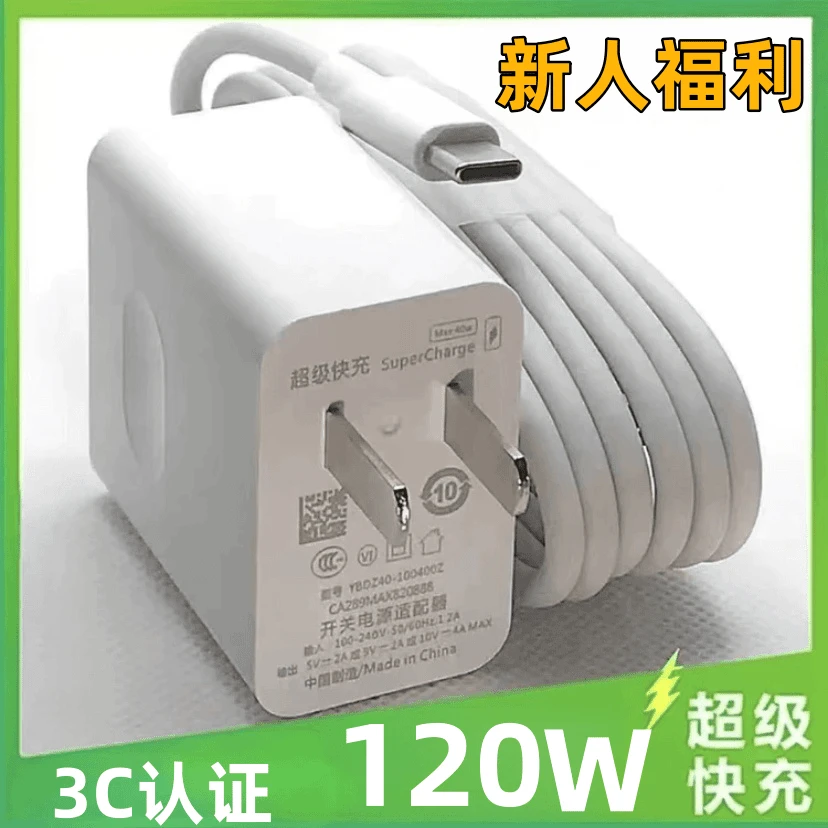 适用华为荣耀120W快充充电器快充头66W低温快充不伤机mate40/nova