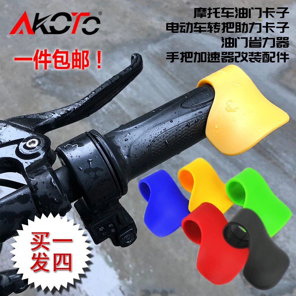 摩托车油门卡子省力电动车车把手助力器夹子长途利器改装定速巡航