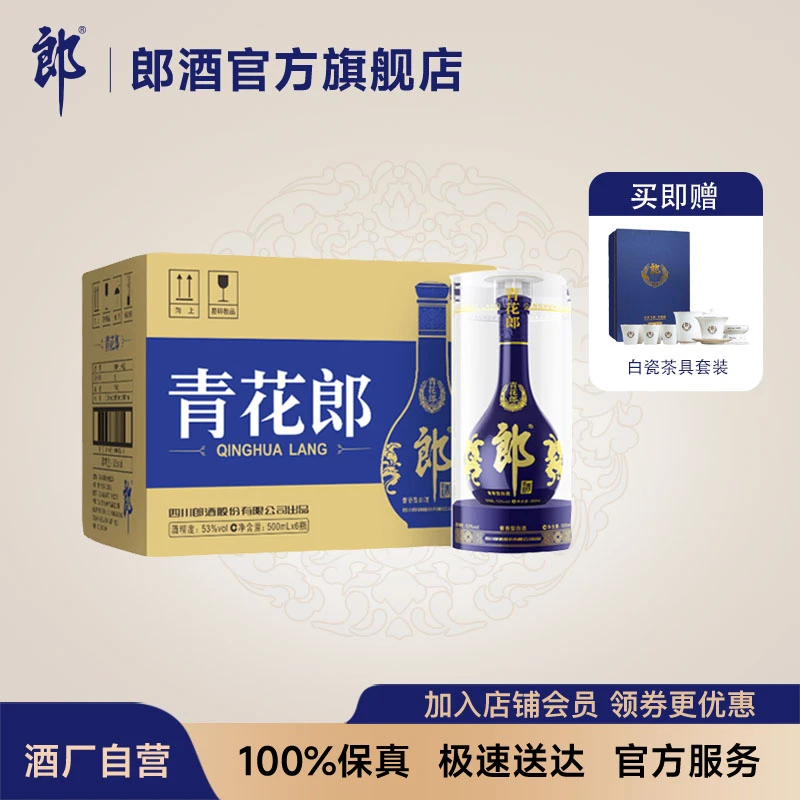 郎酒【2021年生产】青花郎酱香型酒整箱装郎酒股份出品53度500ml*6