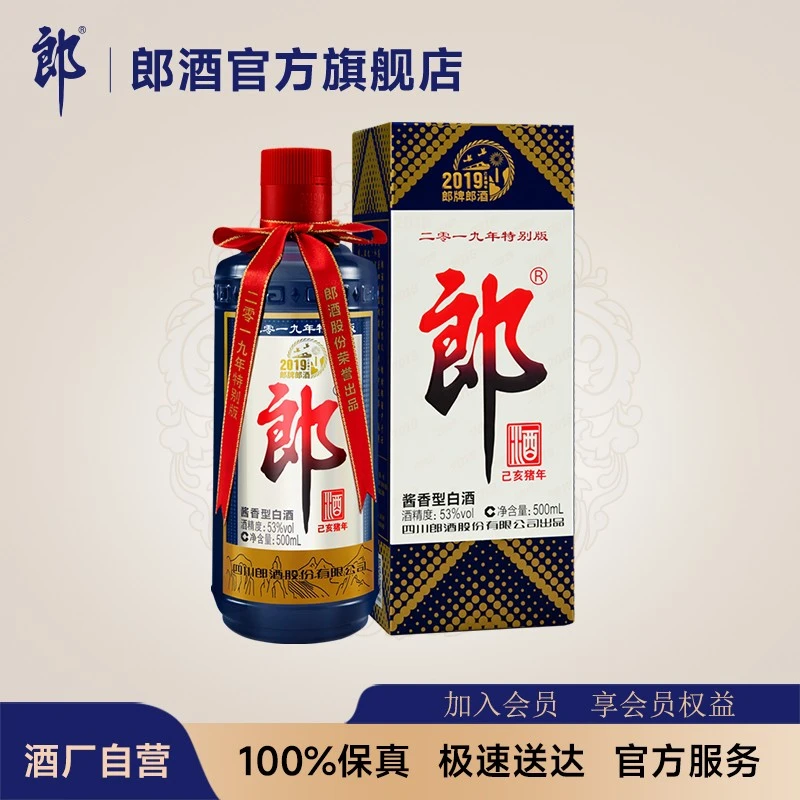 郎酒郎酒2019年己亥猪年郎特别版单支装酱香型白酒经典53度500ML