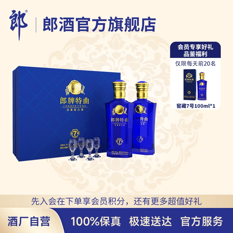 郎酒郎牌特曲窖藏7号双支礼盒装浓香型白酒50度500ml*2