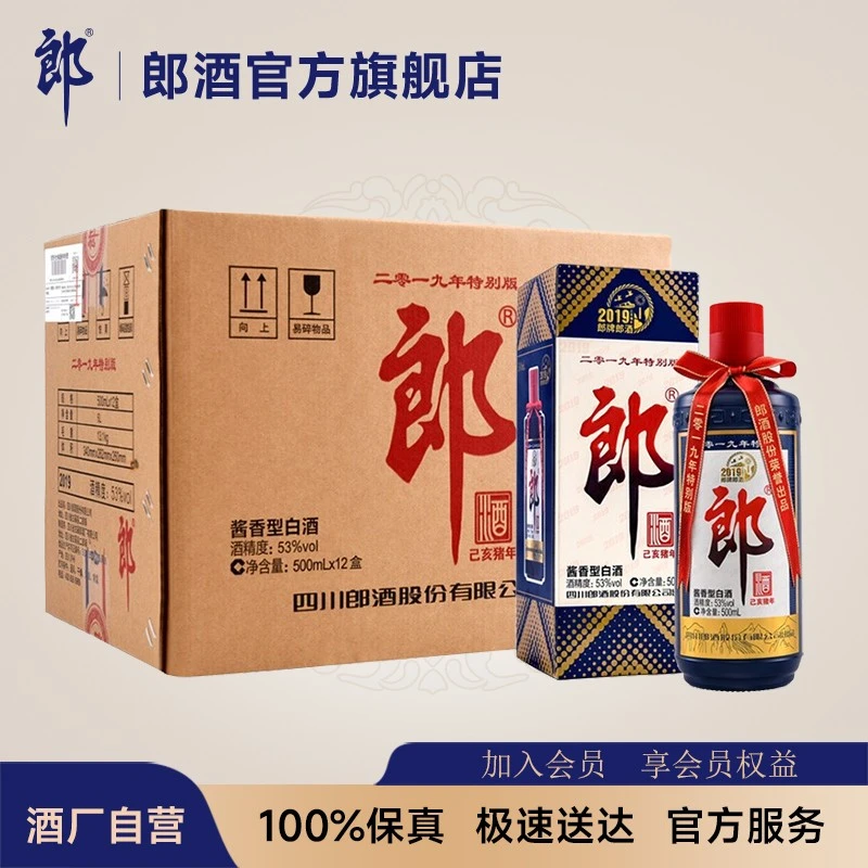 郎酒【年份老酒】2019年己亥猪年郎特别版整箱装酱香型53度500*12