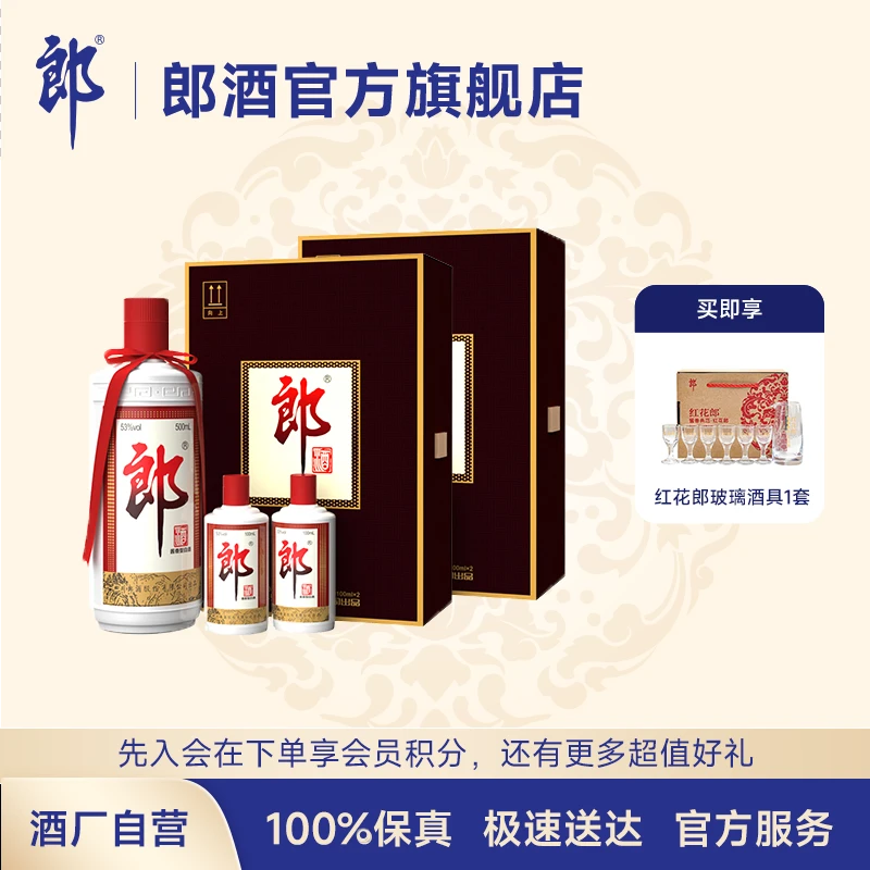 郎酒郎牌郎酒子母郎礼盒酱香型白酒53度（500ml*1+100ML*2瓶）*2盒