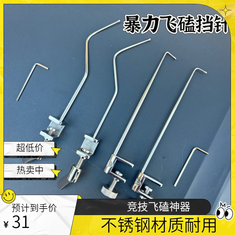 黑坑竞技V型飞磕挡针不锈钢挡针飞磕鲤鱼专用鱼护钓鱼渔具用品