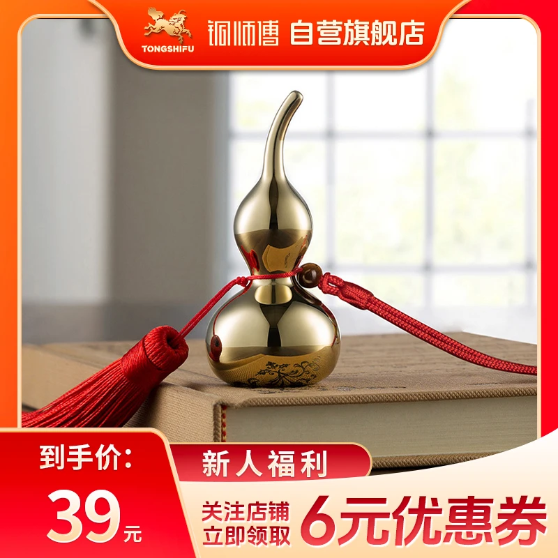 铜师傅《7厘米葫芦》80g×1个父亲节儿童节惊喜礼物生日礼物家居摆件