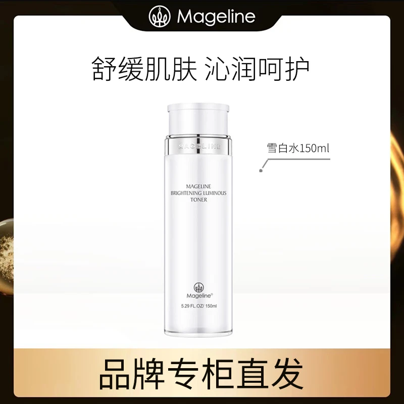 【专柜正品】麦吉丽雪颜透白亮肤水美白淡斑提亮肤色补水保湿正品