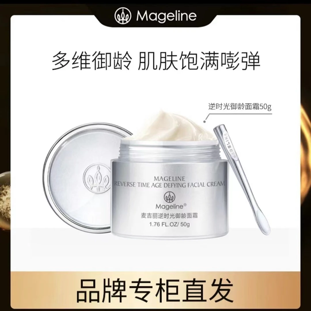 【专柜正品】麦吉丽逆时光御龄面霜50g紧致抗皱保湿滋润弹润亮肤霜
