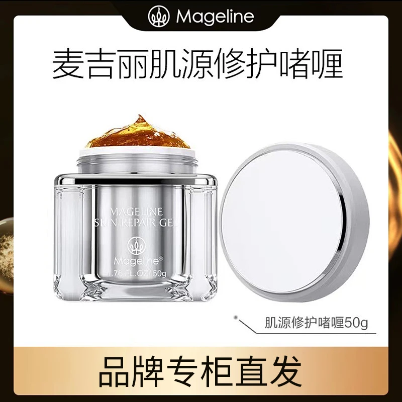 【专柜正品】麦吉丽肌源修复啫喱50g水润保湿修护清爽舒缓养颜锁水