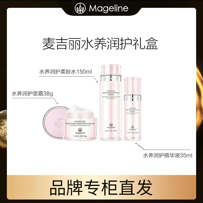 【专柜正品】麦吉丽水养润护套装柔肤水精华面霜补水修护舒缓滋润