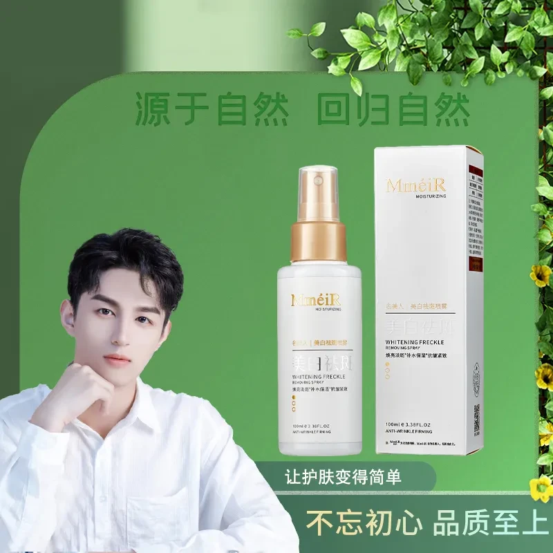 名美人美白祛斑喷雾