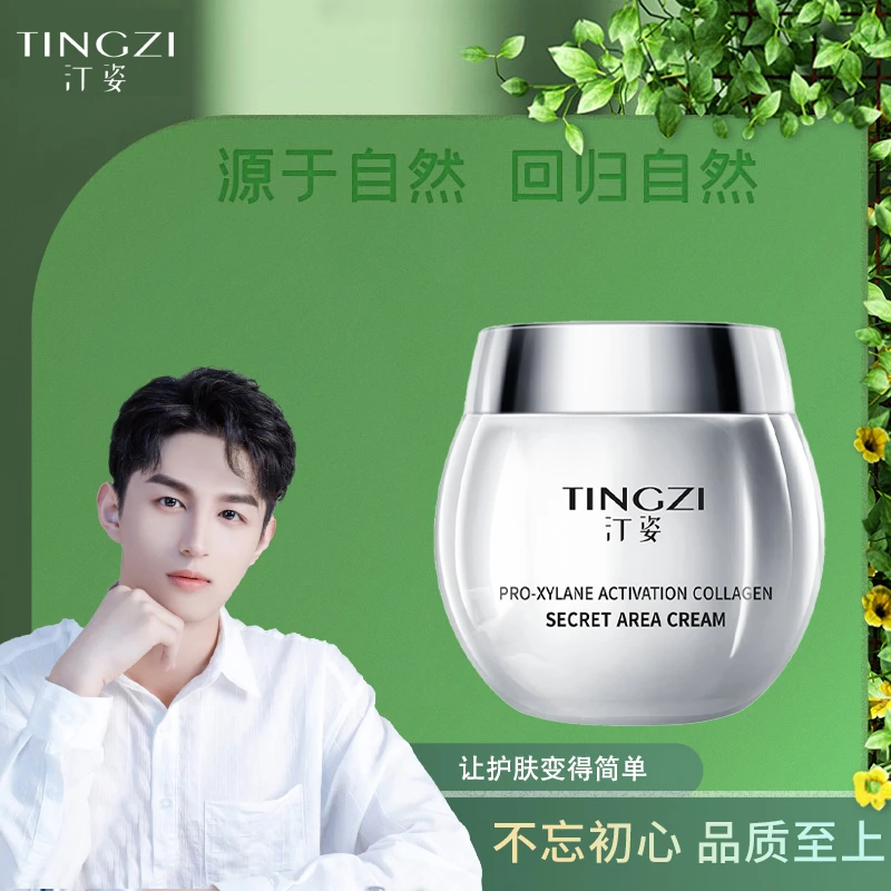 汀姿玻色因赋活胶原秘境霜