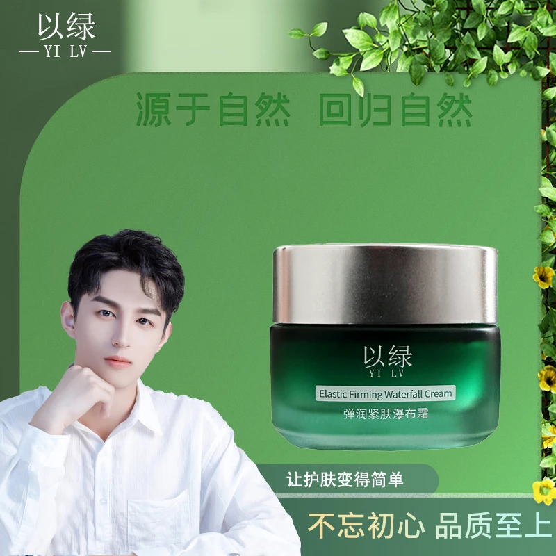 以绿弹润紧肤瀑布霜