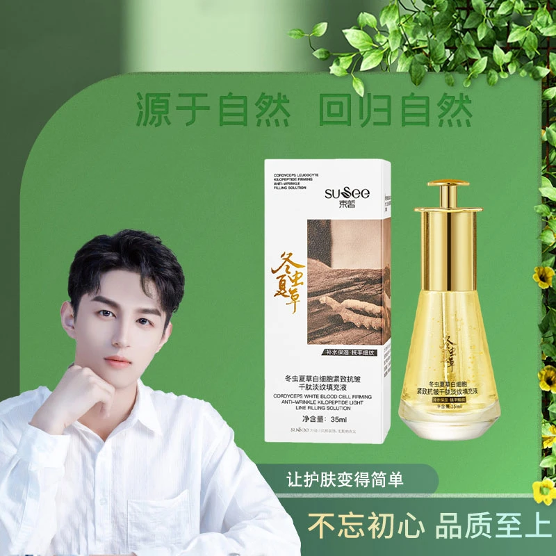 束皙冬虫夏草白细胞紧致抗皱千肽淡纹填充液