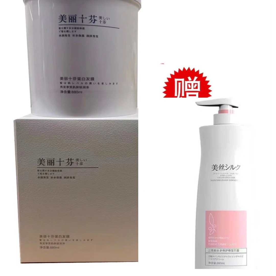 美丽十分蛋发膜养护干枯毛躁补水烫染养护发膜.........送弹力素