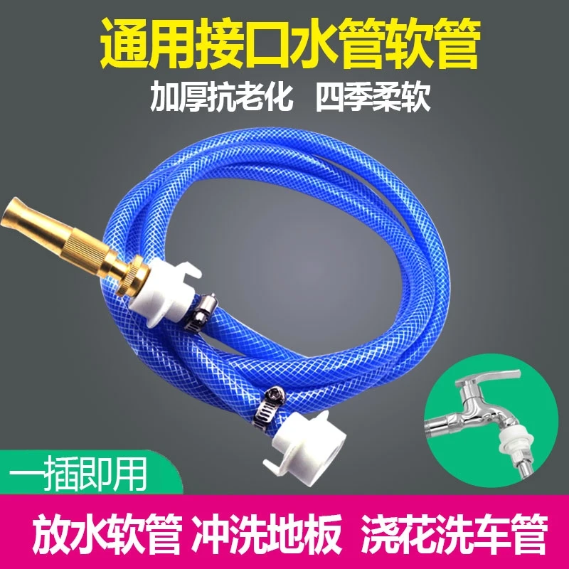 家用自来水带龙头开关延长管水龙头加长户外洗车软管浇花高压喷枪