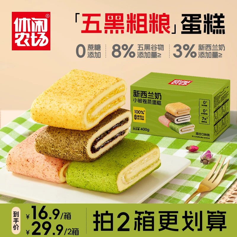 无蔗糖五黑杂粮代餐蛋糕 营养健康优选原料