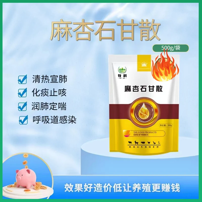 麻杏石甘散 止咳平喘 饲料添加剂