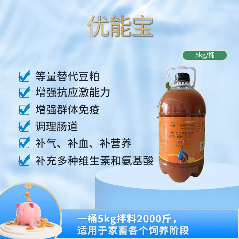 优能宝 替代豆粕 饲料添加剂