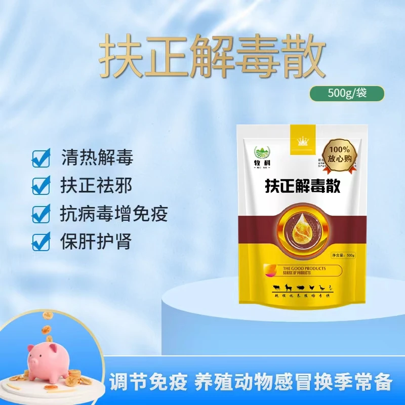 扶正解毒散 饲料添加剂