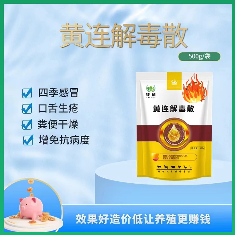 黄连解毒散 饲料添加剂