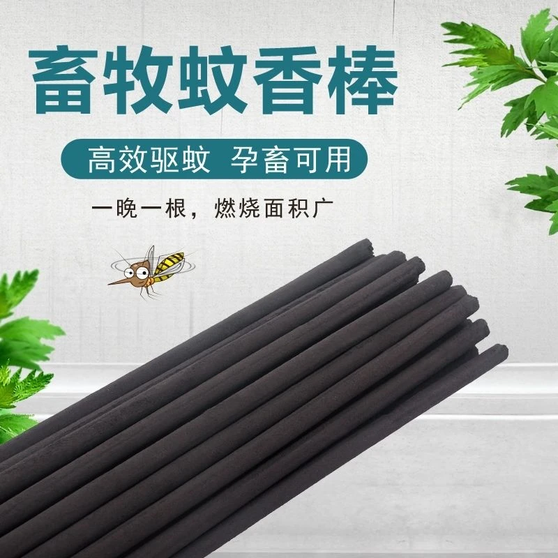 艾叶畜牲蚊香猪场专用兽用蚊香灭蚊棒养殖场专用