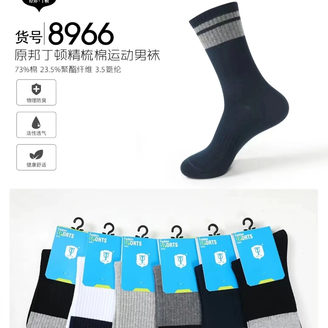 8966#加长精梳棉运动防臭男长袜40-45码