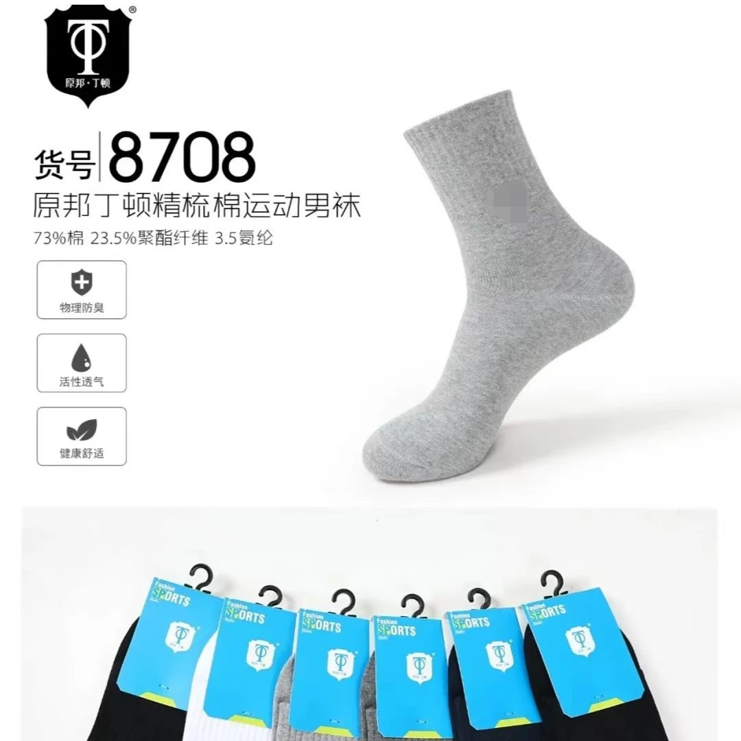 8708#精梳棉防臭运动男长袜40-45码