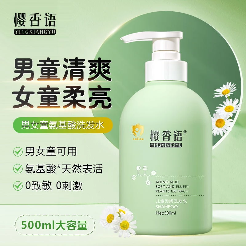 樱香语男女氨基酸洗发水500ml
