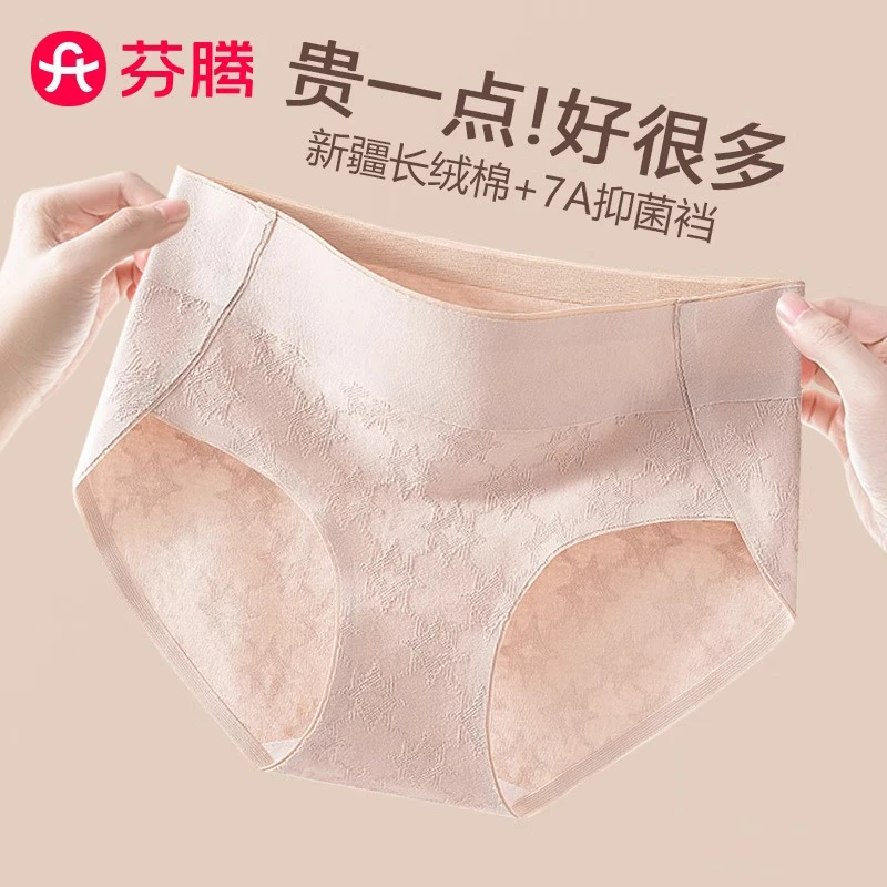 芬腾内裤女士棉中高腰收腹舒适无痕透气大码薄款2024新款三角短裤
