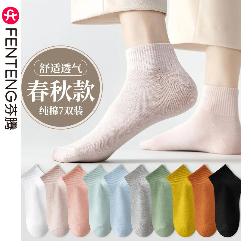 芬腾袜子女短袜春夏款运动无骨袜女士春秋季薄款中短筒中筒袜短腰