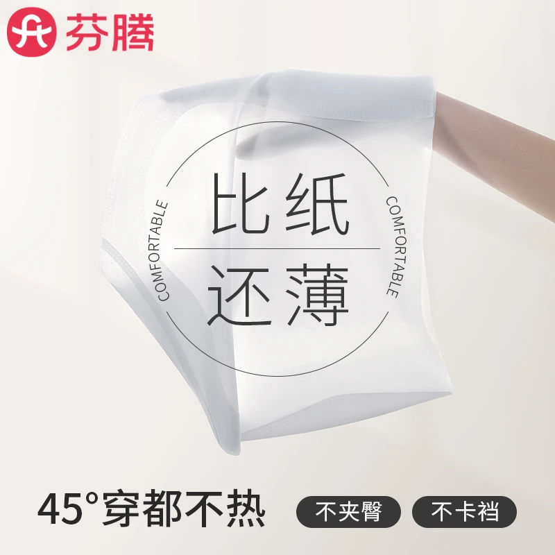 芬腾收腹内裤女士大码抗菌裆高腰提臀收小肚子夏季薄款冰丝三角裤