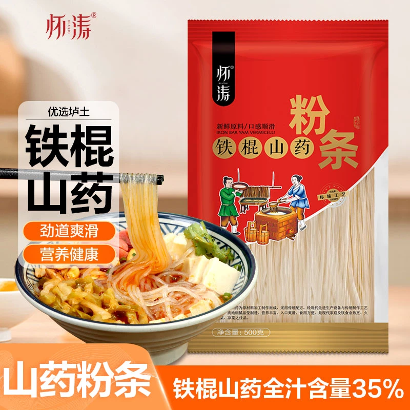 怀涛铁棍山药粉条食用手工精品山药粉条美味好吃不断劲道爽滑试吃