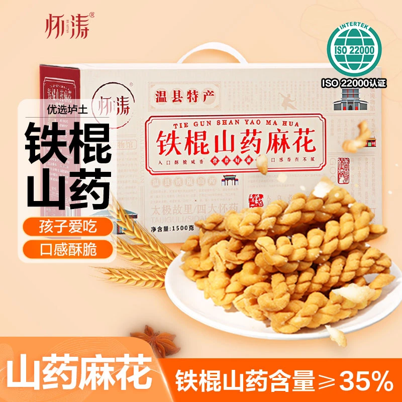 铁棍山药小麻花温县特产美味休闲产品解馋追剧办公小零食产地发货